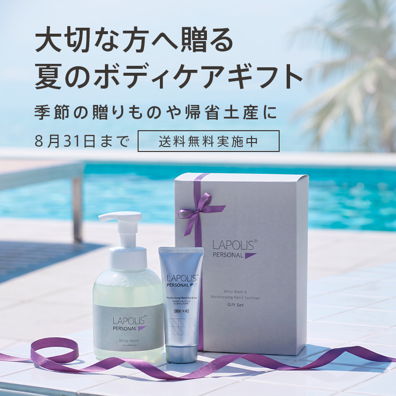 プールサイドに並ぶ LAPOLIS PERSONAL の夏用ボディケアギフトセットと箱。大切な方への贈り物を訴える広告で、8月31日まで送料無料の案内が含まれている。